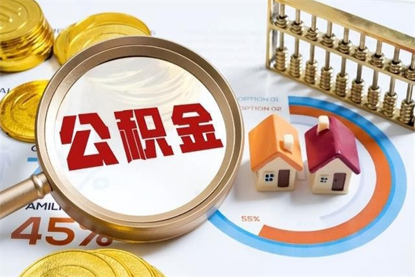 冷水江公积金封存之后怎么取（住房公积金封存了怎么取）